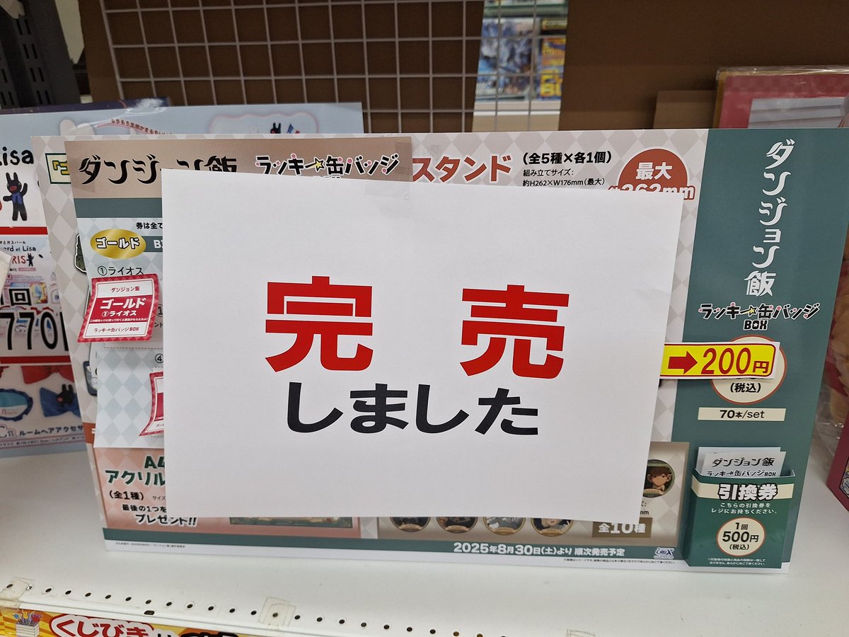 完売御礼ﾂ‼️ #缶バッジくじ #ダンジョン飯 ラッキー缶バッジBOX 皆様