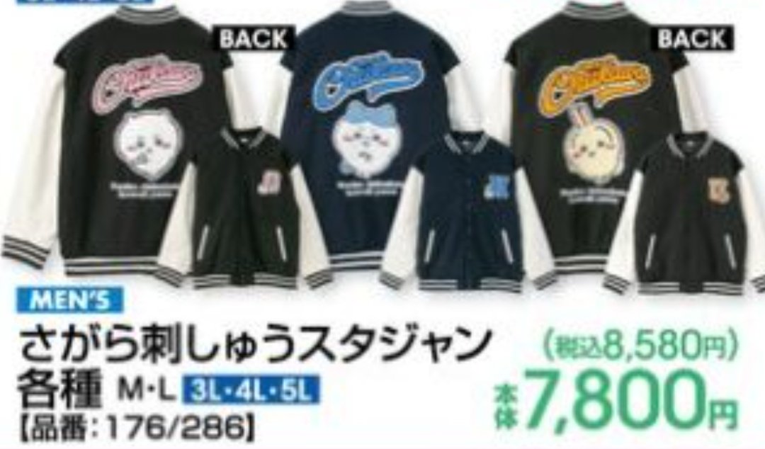 新品、タグ付き　アベイル　ちいかわ　ハチワレ　スタジャン　メンズ　Ｌ 新品、タグ付き アベイル ちいかわ ハチワレ スタジャン メンズ L