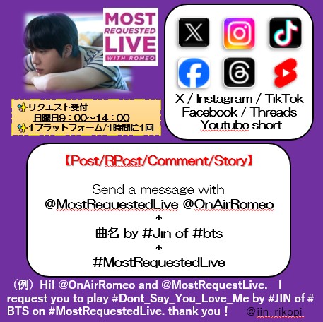 ◇2025.11.23 MostRequestedLive📻 日曜日の朝恒例の「MostRequested