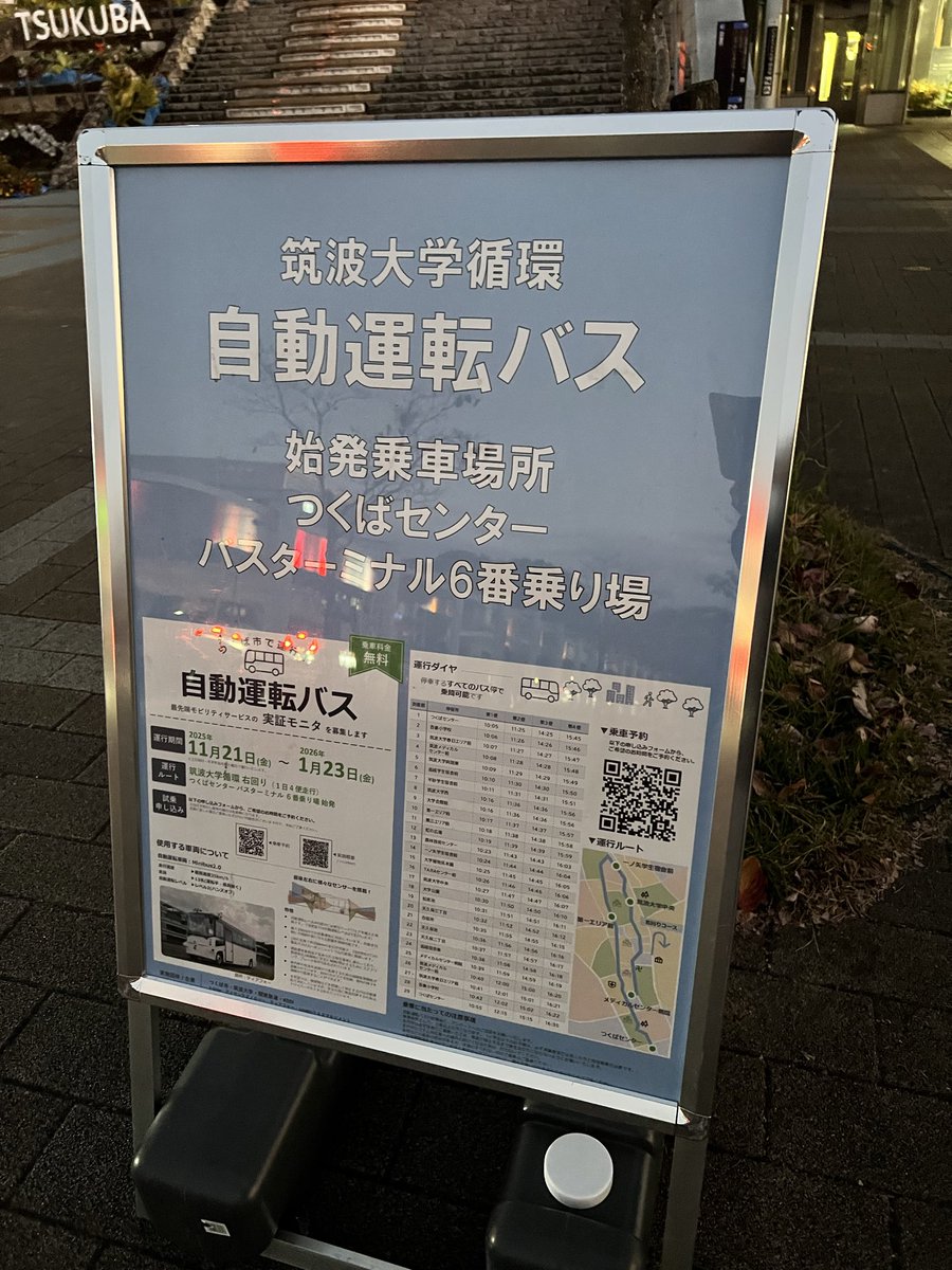 N4Q4J8zEMXyEyU6's tweet image. 金曜日からスタートした自動運転バス
1月23日まで。

運転士さんはいるけど何もしない感じなのかな？
何の用もないけど乗ってみたいなー。

筑波大内を通るってことは粉クリにも行けるかな？