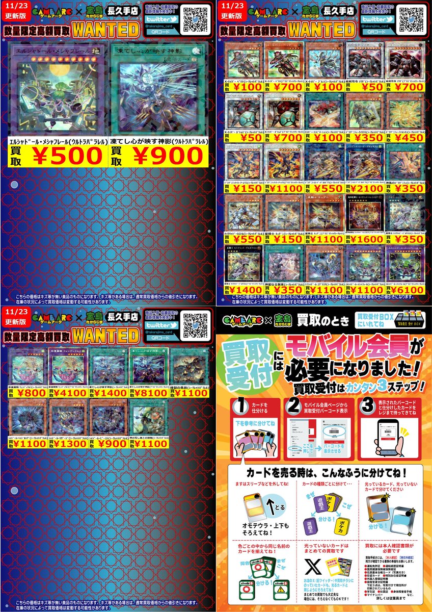 数量限定高価買取中!! #遊戯王 🔥🔥🔥新弾WANTED🔥🔥🔥 『ターミナル