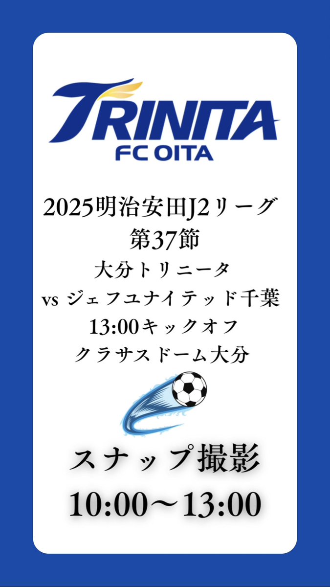 イベントスナップ1箇所目は
#大分トリニータ