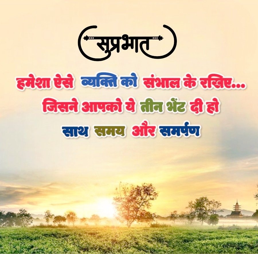 Always cherish the person who has given you these three gifts: time and dedication.
#GodMorningSunday