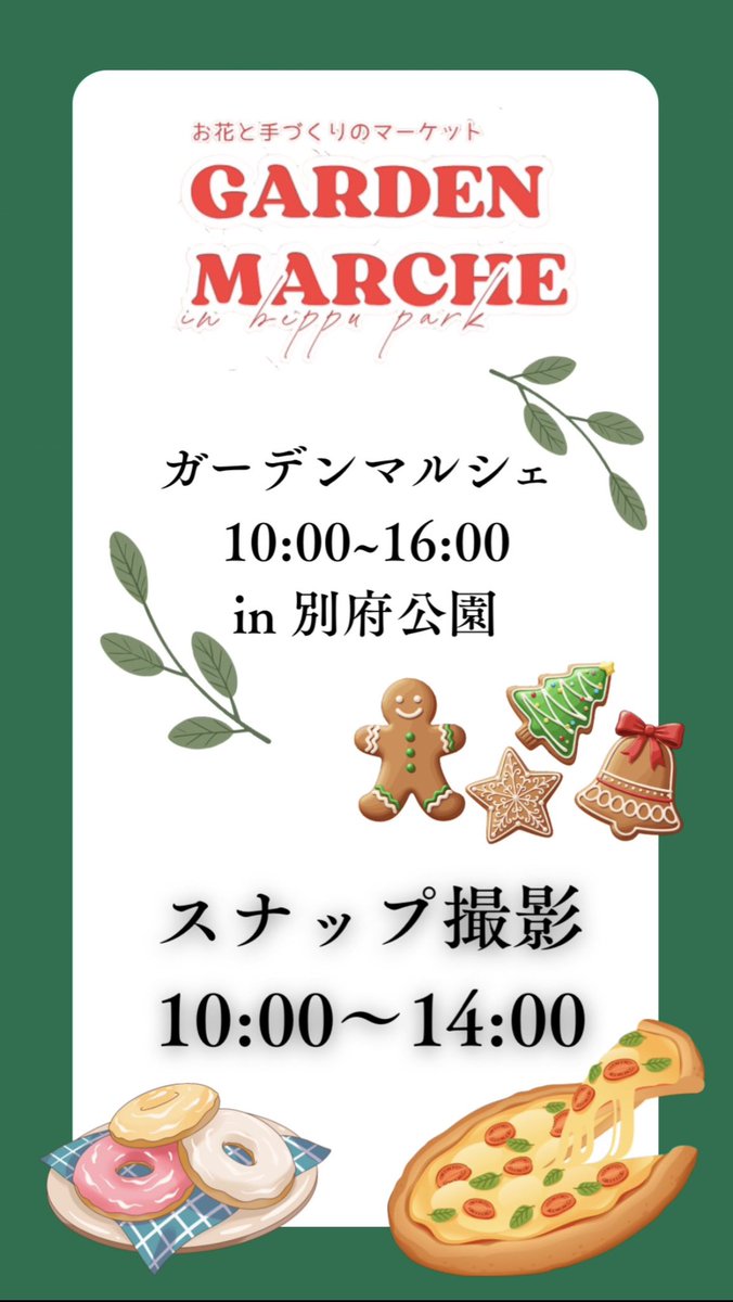 イベントスナップ3箇所目は
#gardenmarche #ガーデンマルシェ