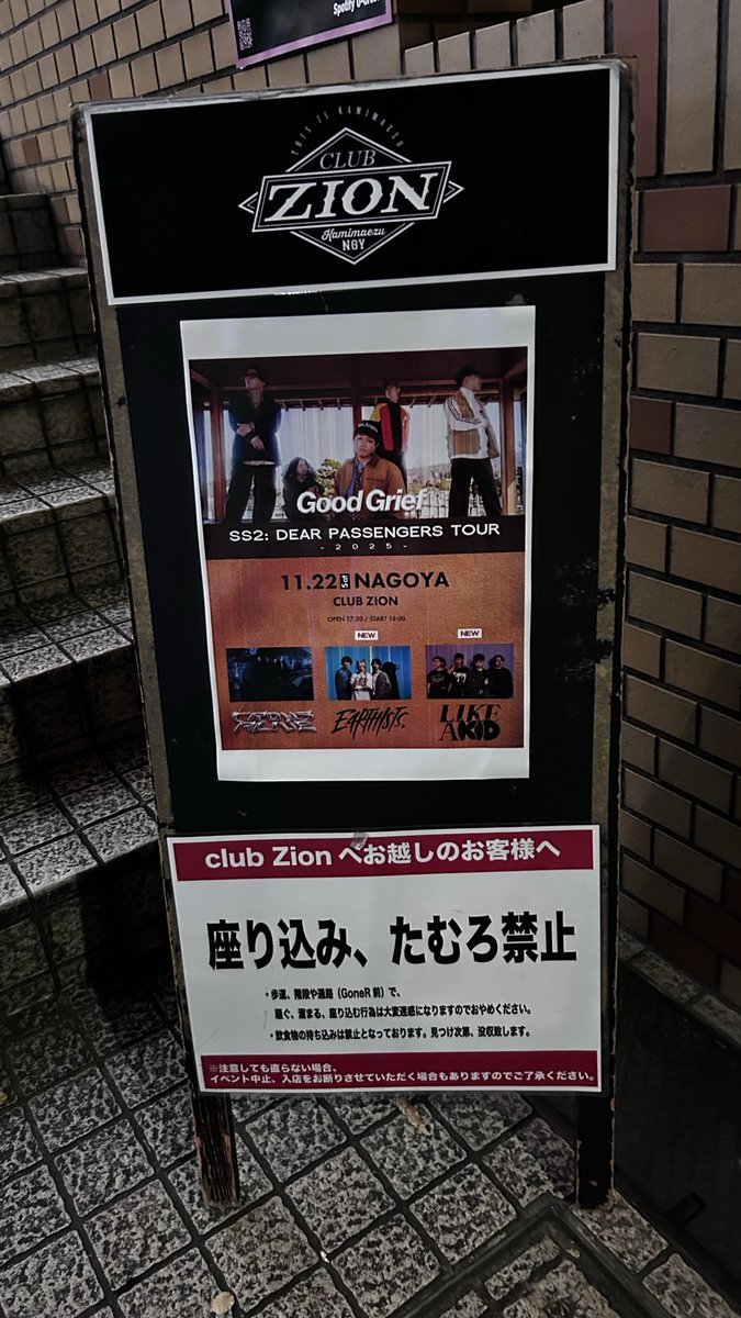 SS2 tour19本目名古屋🙌SS2の完成形を感じた。今のGoodGriefスーパーかっこいい🥰いろんな角度から見るのが良い。昨日はLIKE A KIDもCROWSALIVEもいい場所で見れてニコニコやったよー昨日は楽しいがいっぱいだったし、優しい世界だったなーみんな好き🫶