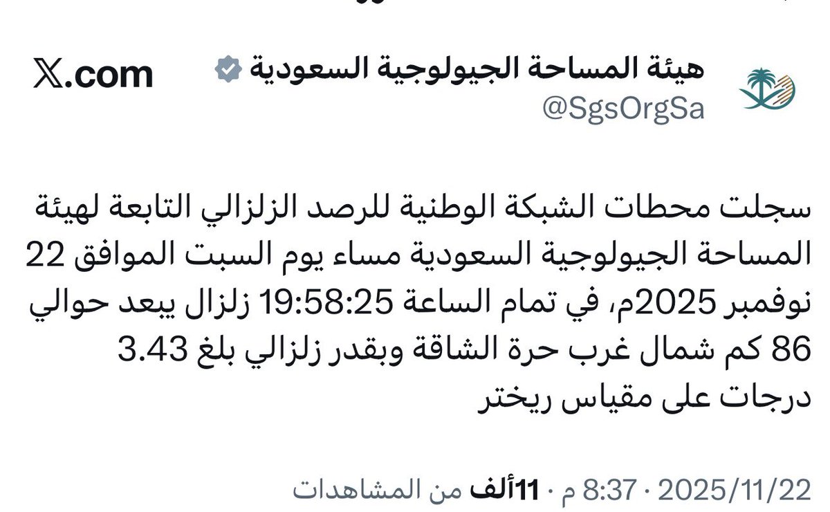 ⭕️ هيئة #المساحة_الجيولوجية: ⭕️

زلزال يبعد حوالي 86 كم شمال غرب حرة الشاقة وبقدر زلزالي بلغ 3.43 درجات على مقياس ريختر، مساء أمس السبت.