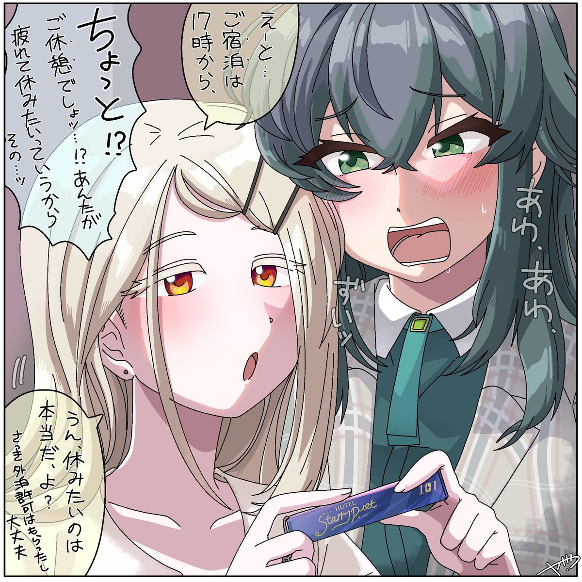 ずいずいくる広さんと、あわあわする手毬。 