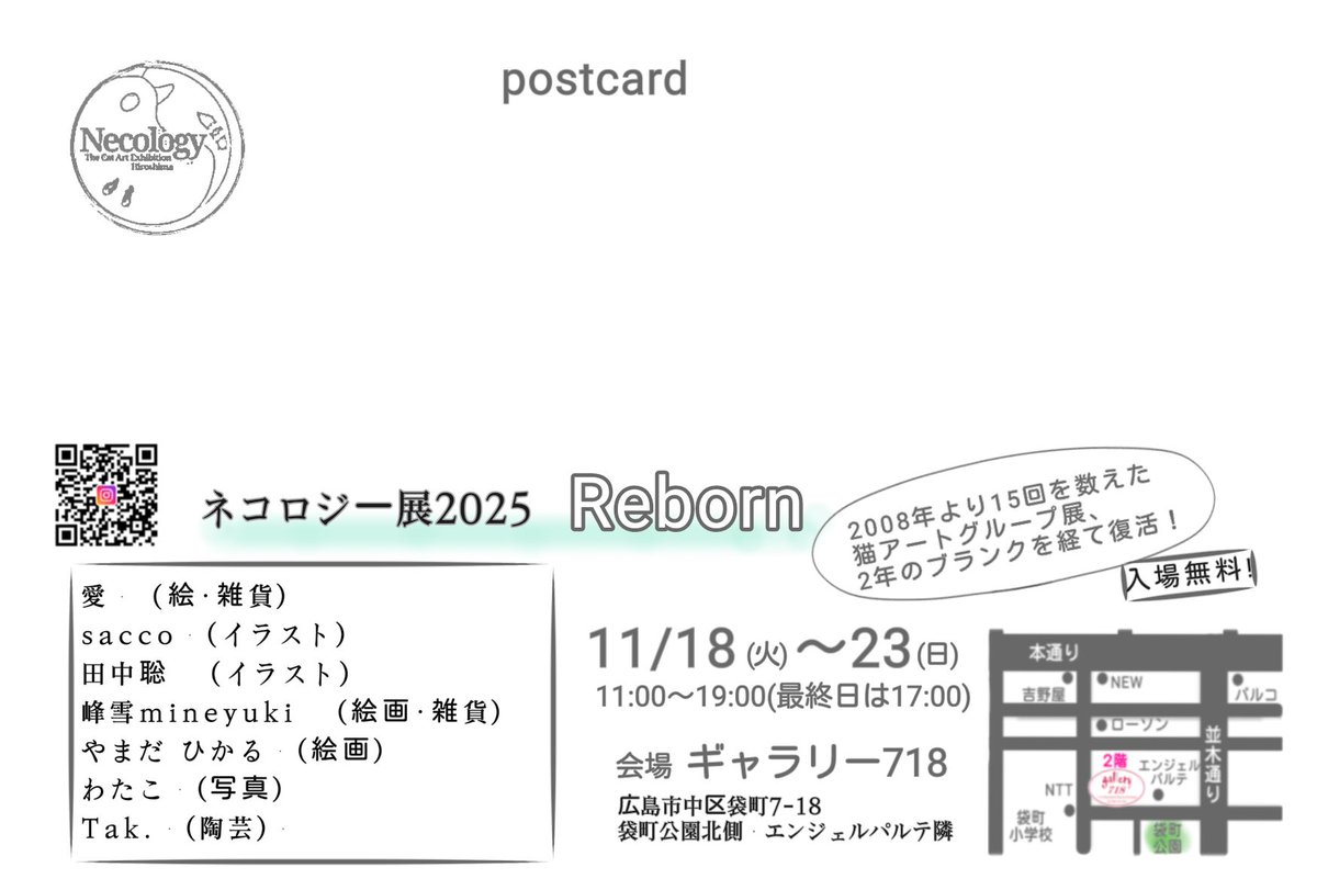 aichiyoart's tweet photo. 「ネコロジー展2025」🐱
本日は最終日、11:00〜17:00までです。
今回は小さな塗り絵コーナーもございます✏️ぜひお立ち寄りいただけると嬉しいです♪
（詳細は3〜4枚目の画像）
#ネコロジー展 #グループ展 #ねこ展 #gallery718 #アートのある暮らし #絵 #猫雑貨 #aichiyoart #art #Artist https://t.co/ucUHo95fuM