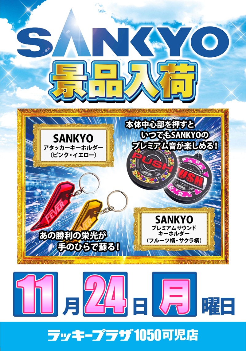 11月24日(月) ☆朝9時開店 クロロえげつない調査隊ALLSTAR S