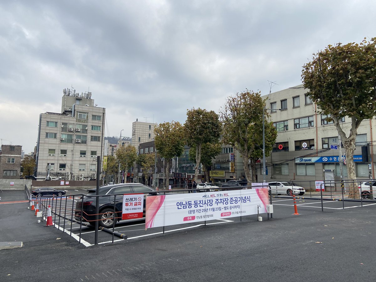 ilikesomeday's tweet image. 동진시장 밀고 만든 게 겨우, 주차장.