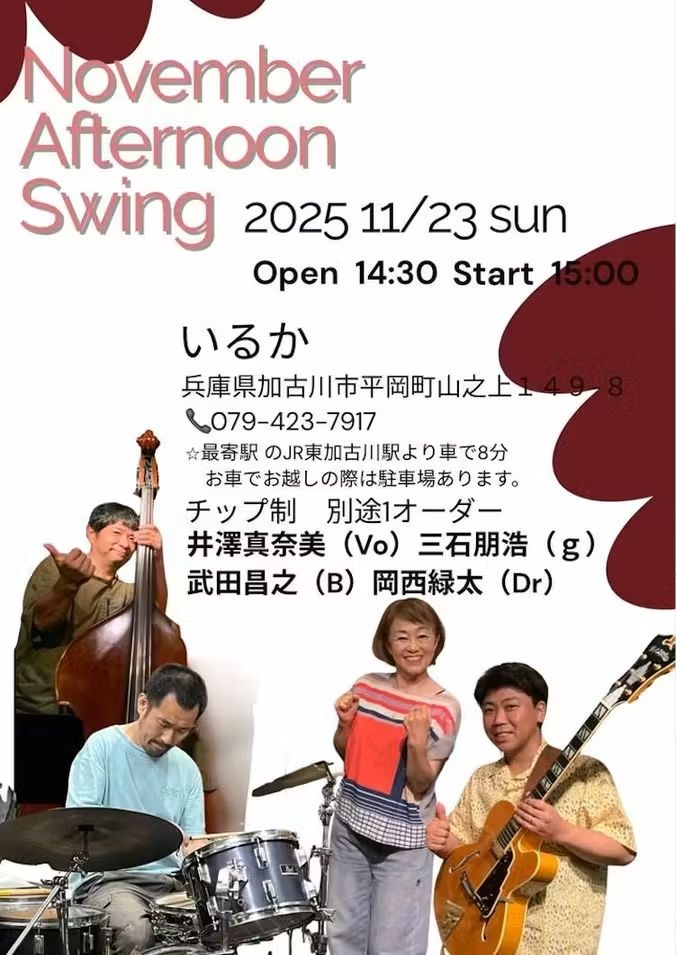 iruka1997's tweet photo. 🐬いるかのおしらせ🐬
本日は「November Afternoon Swing」の日
開場14:30　開演15:00
チップ制（別途1オーダー）
入場無料となっておりますので、
お気軽にお越しください💖 https://t.co/PRoAlwdIu0