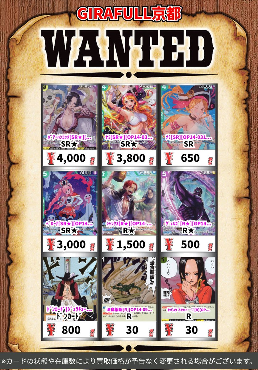 ワンピースカード　京都 ⛩️⛩️#ワンピースカード⛩️⛩️ 🌊🌊OP14「蒼海の七傑」🌊🌊 高価