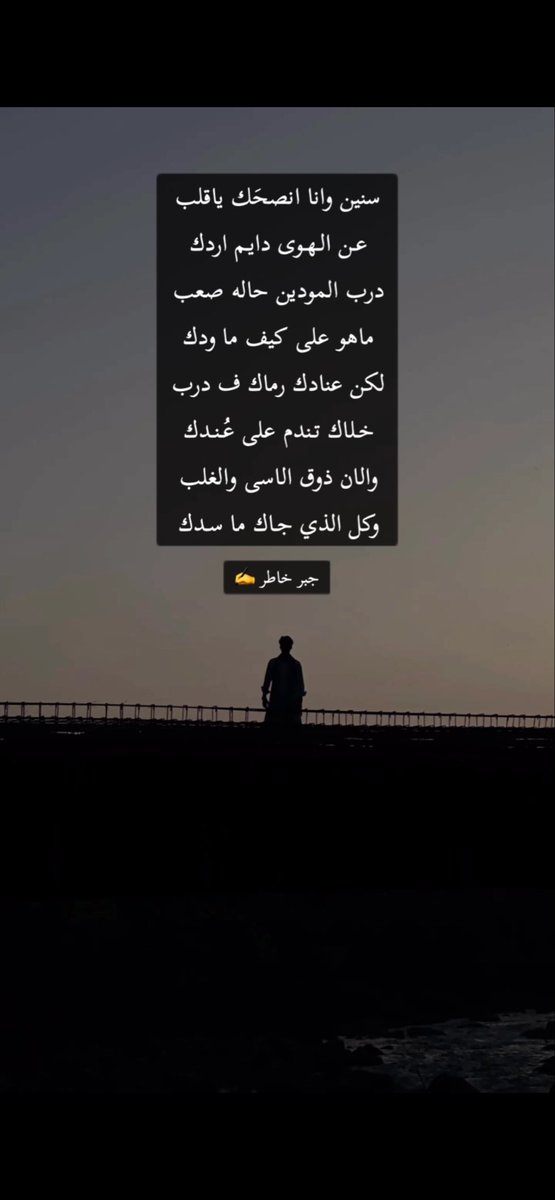 جبر خاطر ✍🏼 tweet media