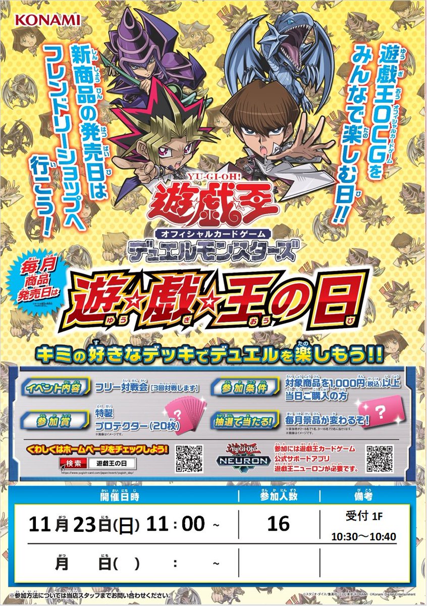 遊戯王　専用ページ 本日の #遊戯王 イベント予定】 #遊戯王の日(OCG) 10:30～10:40 1Fにて
