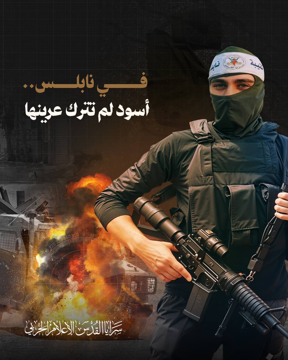 CAlbaath's tweet image. في نابلس..
أسود لم تترك عرينها

سرايا القدس_الضفة الغربية