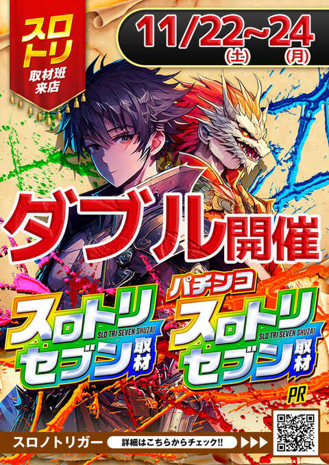 🌠✨創業月間✨🌠 22日～24日 📷スロトリセブンダブル取材📷 🏍️東京