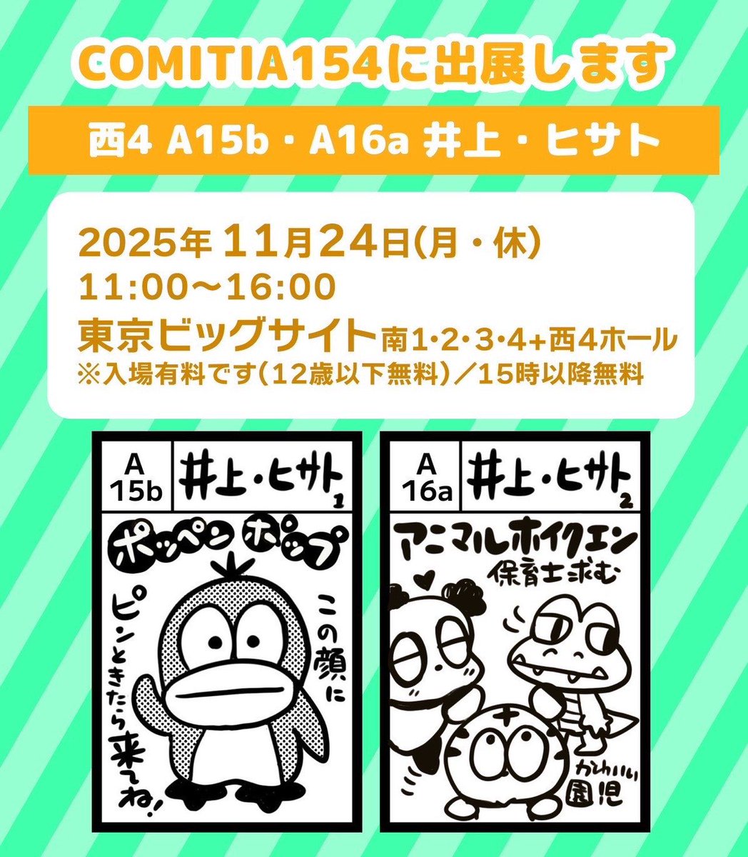 明日のコミティア154のティアズマガジンですが何と💡今回1番最初に紹介