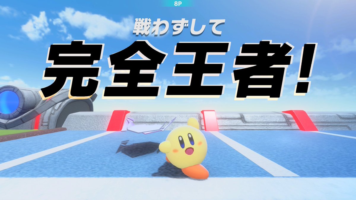 完全王者ｷﾀ━(ﾟ∀ﾟ)━!
