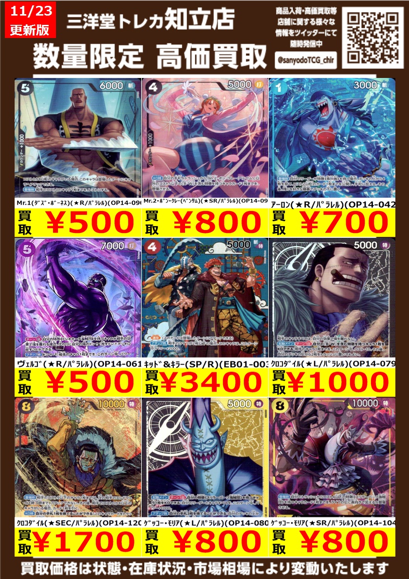 ワンピカード 蒼海の七傑 高価買取情報更新 ドシドシお持ち込み