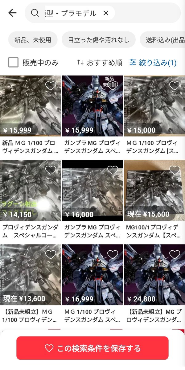 MH_Negim's tweet image. 定価1万4千のプロヴィデンスが
1万5、6千で売られてるww
手数料引いたら、利益ないですw
＃ガンプラ ＃ガンプラ再販
#ガンプラ好きと繋がりたい