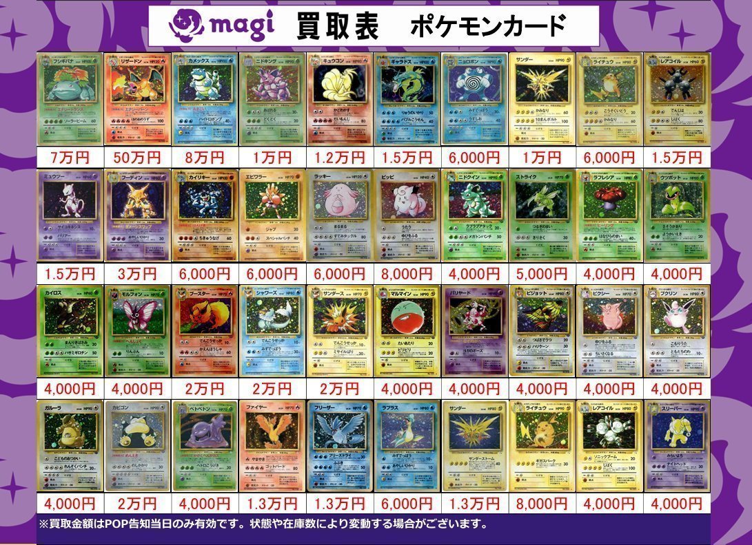✨#ポケモンカード 買取情報✨】 ポケカ旧裏の買取表になります