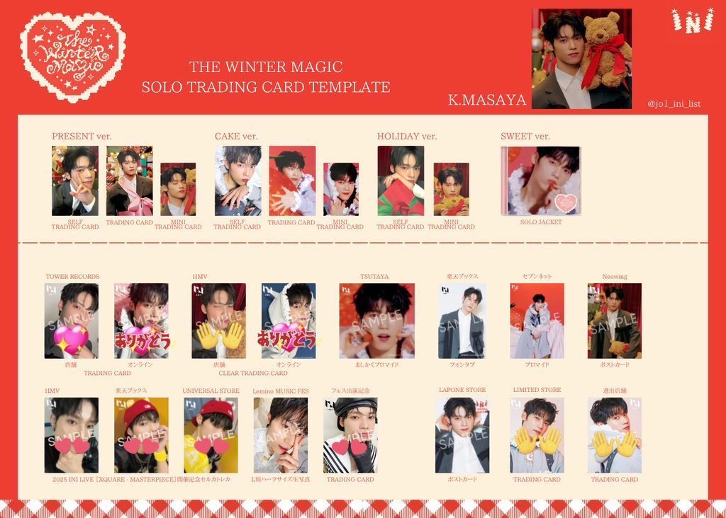 INI THE WINTER MAGIC 交換 【譲】HMV店舗 許×2 HMVオンライン 松田