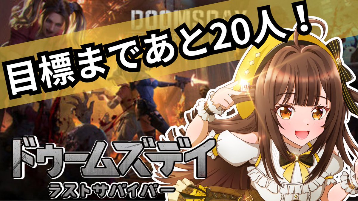 【ドゥームズデイ】

／
同盟目標40人‼️
あと17人‼️‼️‼️
＼

一緒に遊んでーーーーー！！！

12時から配信やるよー！！
youtube.com/live/gwuStRbzi…

是非ぜひ同盟入ってほしーーー！！🥳🥳✨✨✨✨

 #PR #ドゥームズデイ