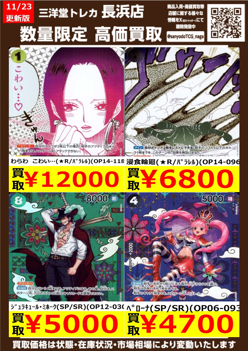 ワンピースカード わらわ こわい パラレル ハンコック 【パラレル