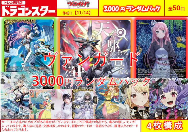 🔥VG🔥 ランダムパック3000円販売中です‼️ 目玉は「第一の幻真獣 “天