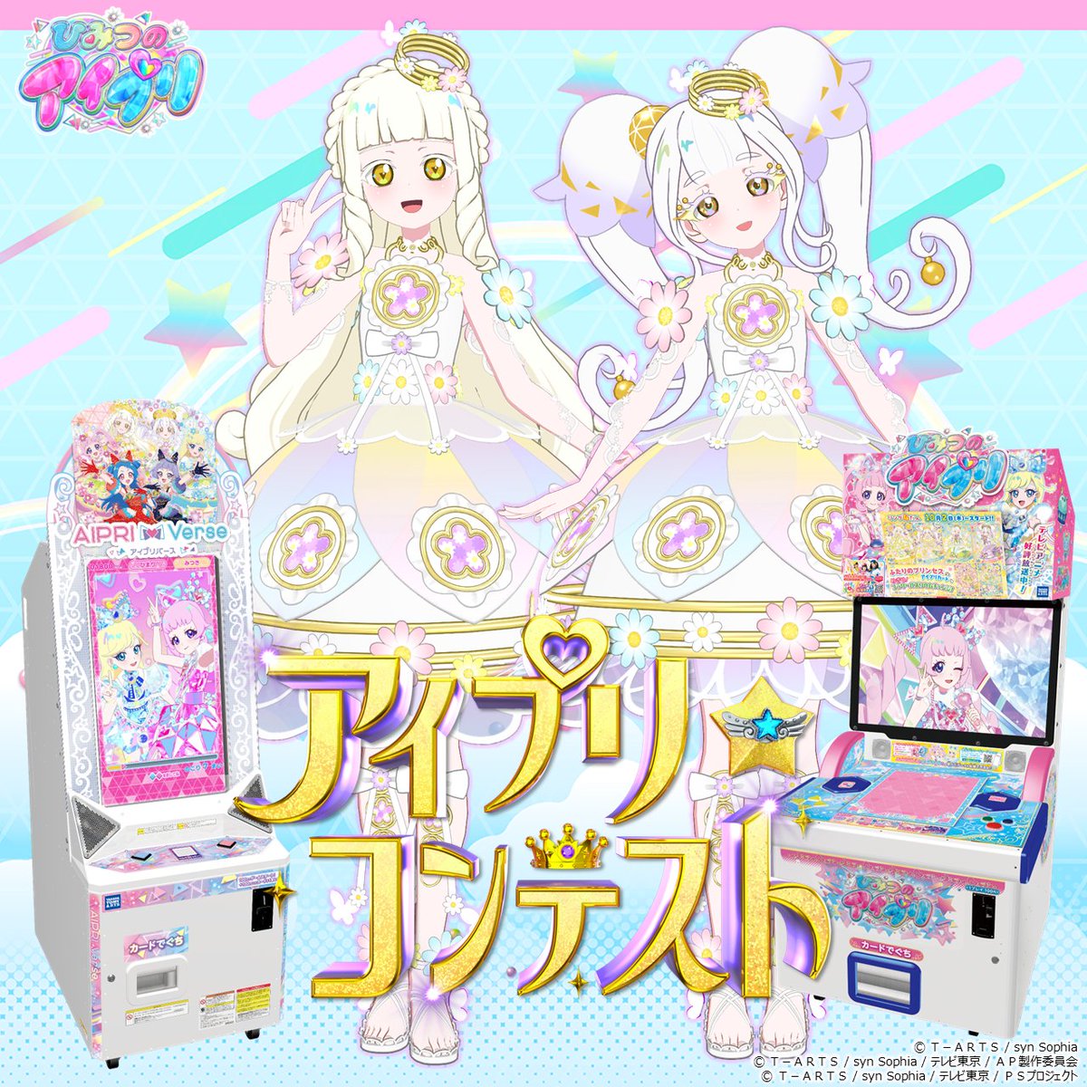 アイムゥ】 アニメ『 #ひみつのアイプリ 』85話 『エターナルフラワー