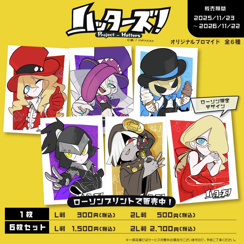 クリエイター謎Jによる『ハッターズ！』オリジナルブロマイドが