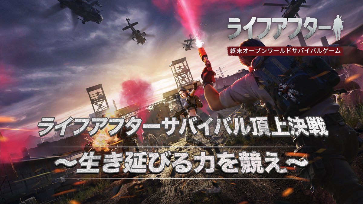 PRTIMES_APP's tweet image. 終末オープンワールド『ライフアフター』でVTuber28名が生存競争！ぶいきゃすキャンペーン開催 prtimes.jp/main/html/rd/p…