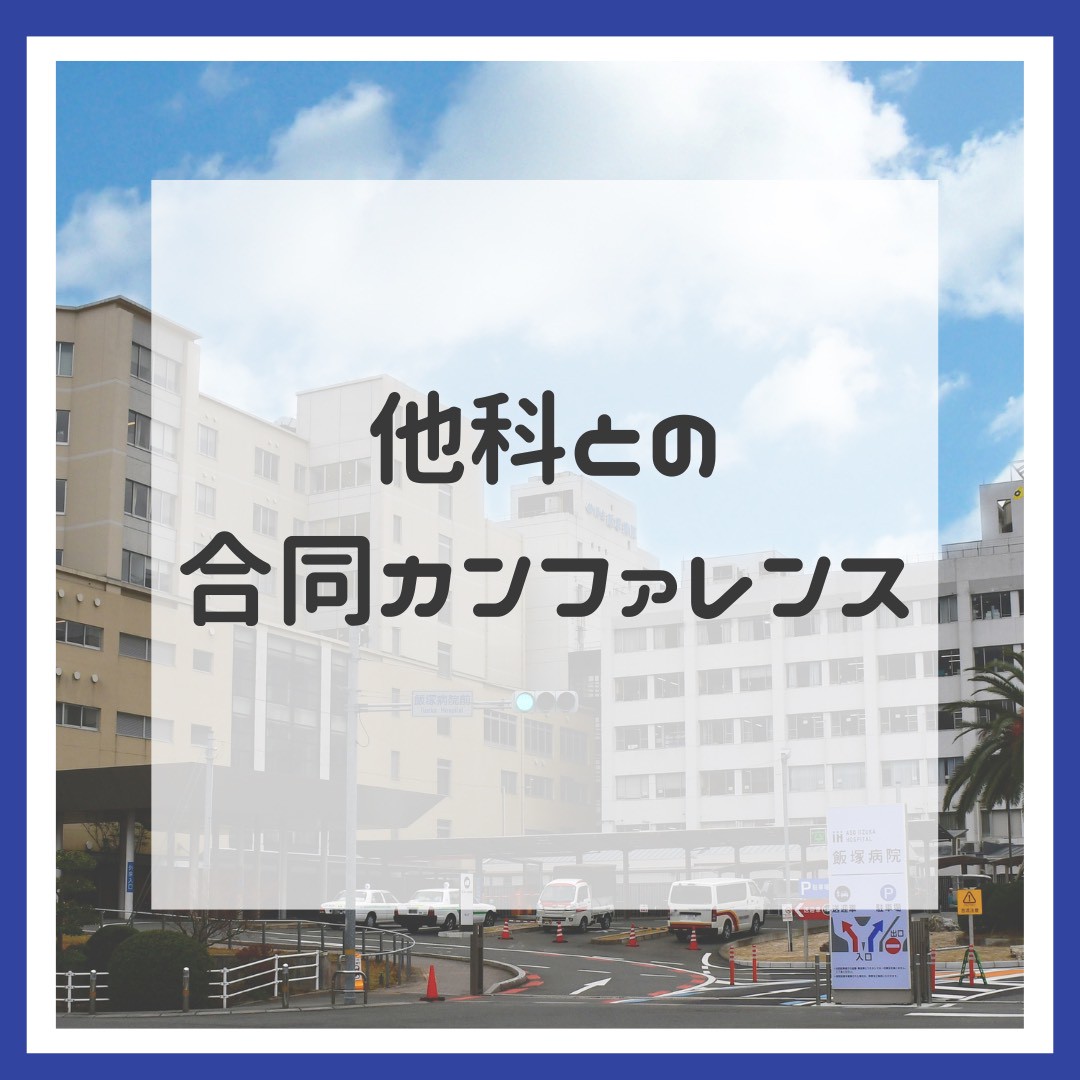 iiduka_kyukyu's tweet image. 当科は定期的に他の診療科の先生方とカンファレンスを行っています👩‍⚕️
画像診療科はそのうちのひとつで、救急診療に欠かせないCTの読影や外傷診療の要であるIVRについて教えていただいております
診断や判断が難しかった症例についても振り返りを行い、レベルアップを図っています💪