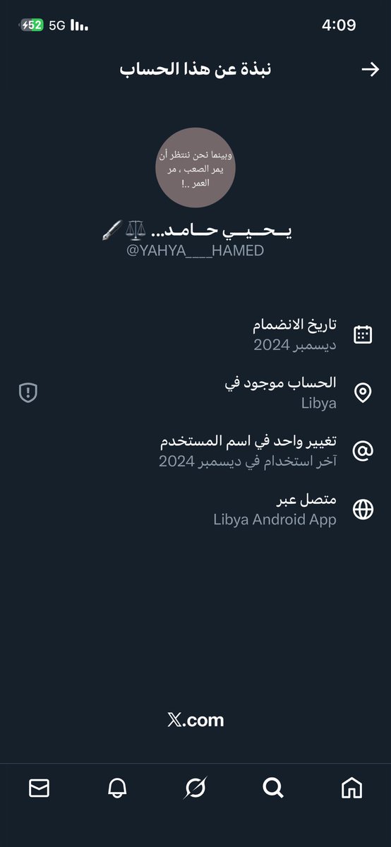 ليبي يسب السعوديه لا اوصيكم فيه العنو والديه #فضيحه_حسابات_الذباب_الالكتروني