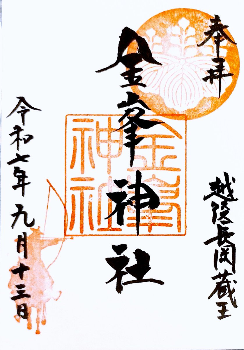 fw5429's tweet photo. 蔵王堂城　金峯神社
蔵王堂城は南北朝時代に築かれたとされています。戦国期には上杉氏、それ以降は堀氏が入りました。長岡城築城後に廃城となりました。今では桜の名所となっています。隣には製鉄、鍛冶や金運にご利益があるとされる金峯神社があります。 https://t.co/VlOwLtFSic