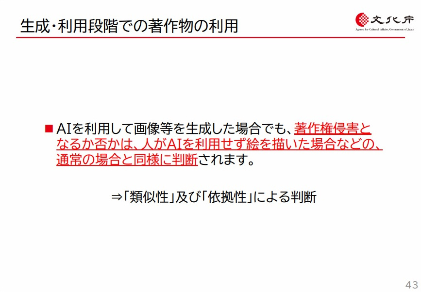 rootport's tweet image. AIに「ピカチュウを描け」と命令してピカチュウの画像を生成し、ネットで公開した場合、権利侵害をしているのは「AIに命令して公開した人」です。

（参考） 
文化庁・令和5年度著作権セミナー「AIと著作権」
bunka.go.jp/seisaku/chosak…