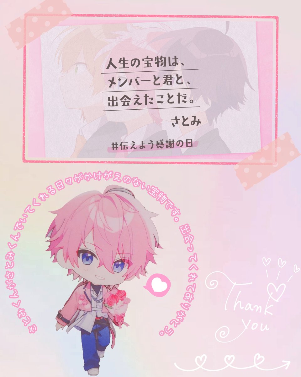 ♡さとみくん♡ さとみくんがさとみくんでいてくれる事が私にとって