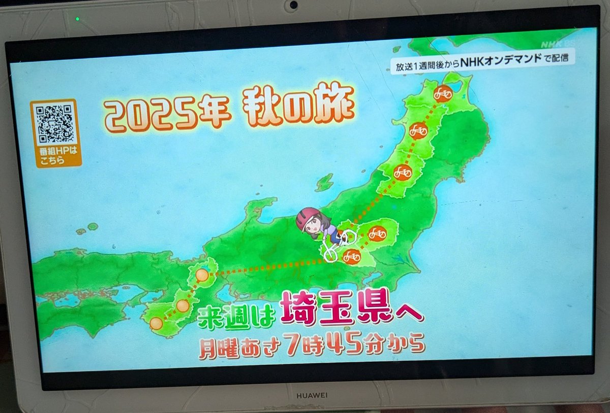 ryokucha0749's tweet photo. #BS2K
来週���埼玉県。1週置いて滋賀・奈良・和歌山。
その間に蔵出しスペシャルがあるかどうか情報はまだない😌 https://t.co/ipCaZ9YTlh