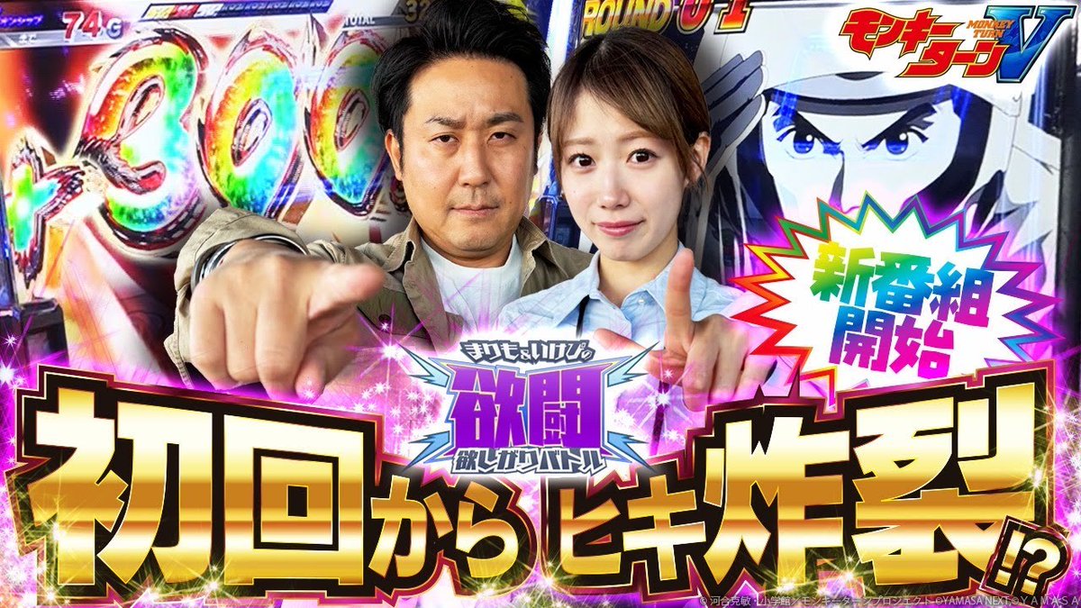 🔥新番組スタート📷
【まりもといけぴの欲闘-欲しがりバトル-】
 いけぴの欲しいモノを賭けた真剣勝負📷 
📷配信中📷
 youtu.be/Zz_dWE1UEyM

#まりも 
#池田清香 
#モンキーターンV 
#ニラク