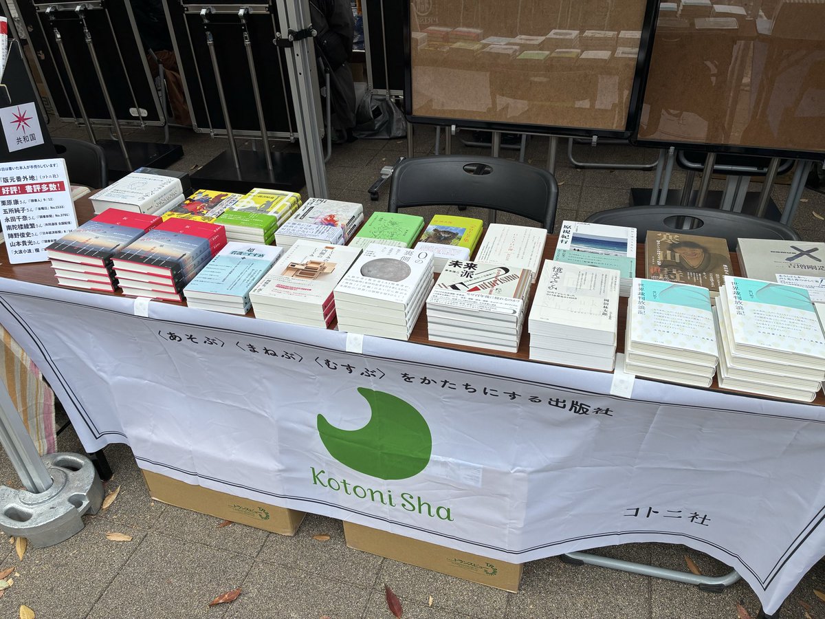 コトニ社 (@kotonisha) / Posts / X