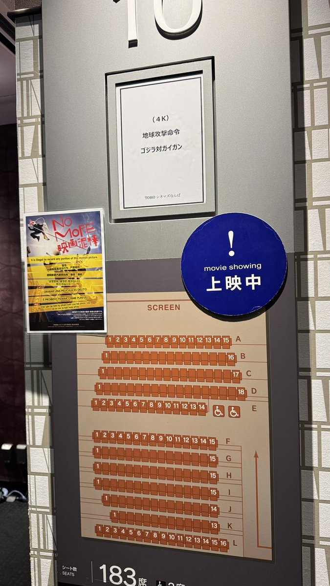 TOHOシネマズなんばでゴジラ対ガイガン
別館シアター10  F-15