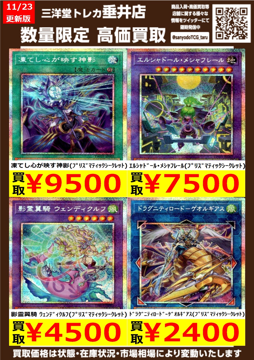 凍てし心が映す神影 影霊翼騎 ウェンディクルフ プリズマ