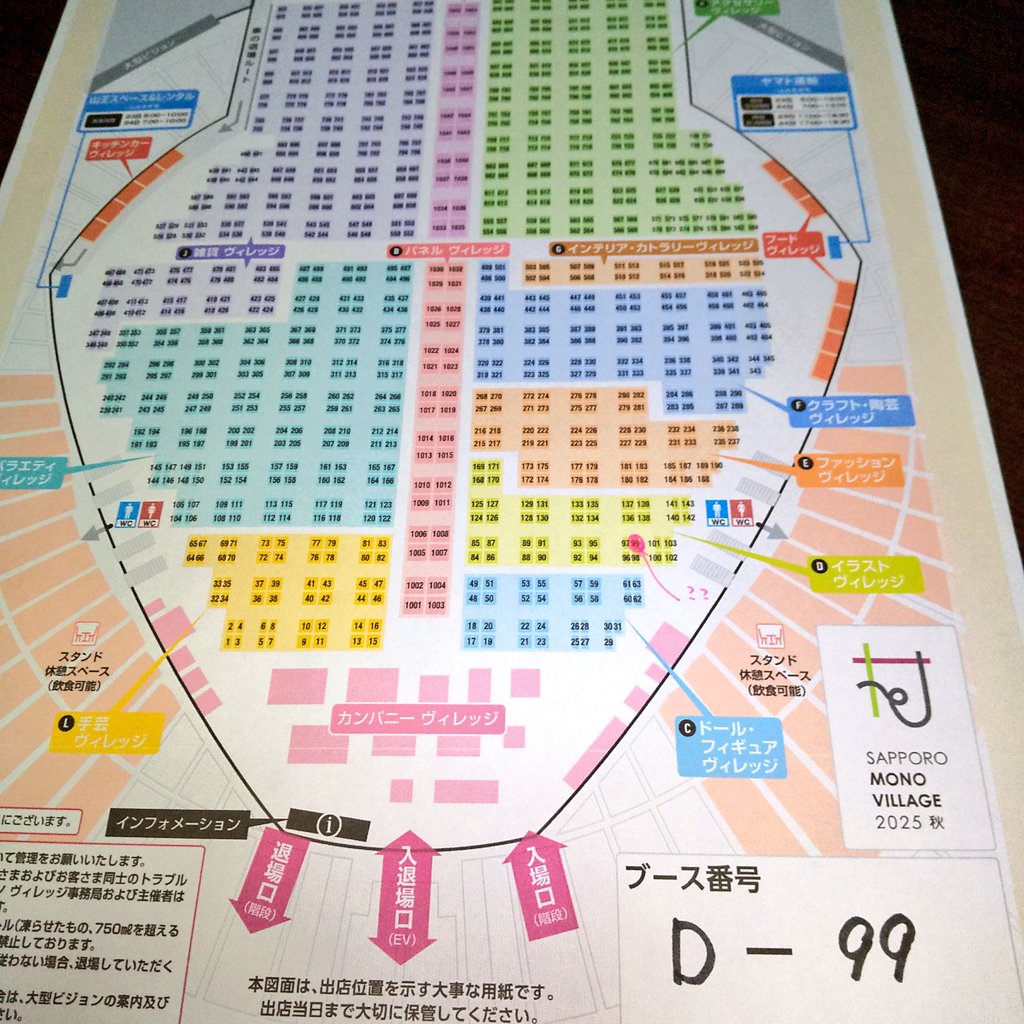 #サッポロモノヴィレッジ 始まりましたー！！
D-99‼️2日間お待ちしております〜😆💕