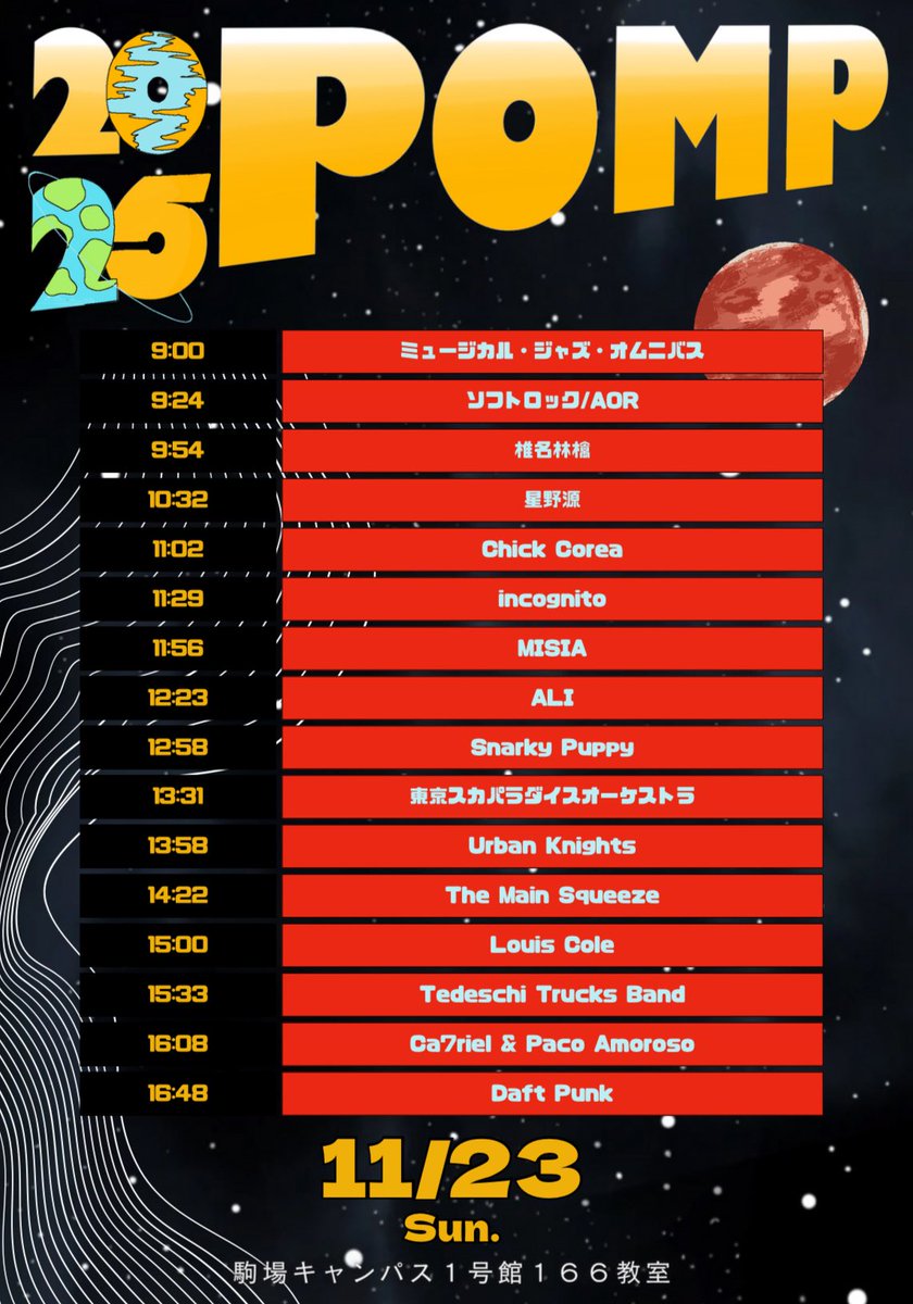 東大POMP tweet media