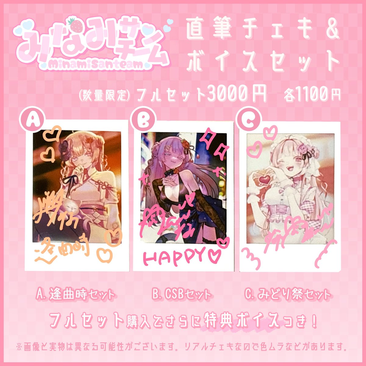 FR2PON そると チェキ 29枚セット 特典ボイスあつすぎる🥲💕