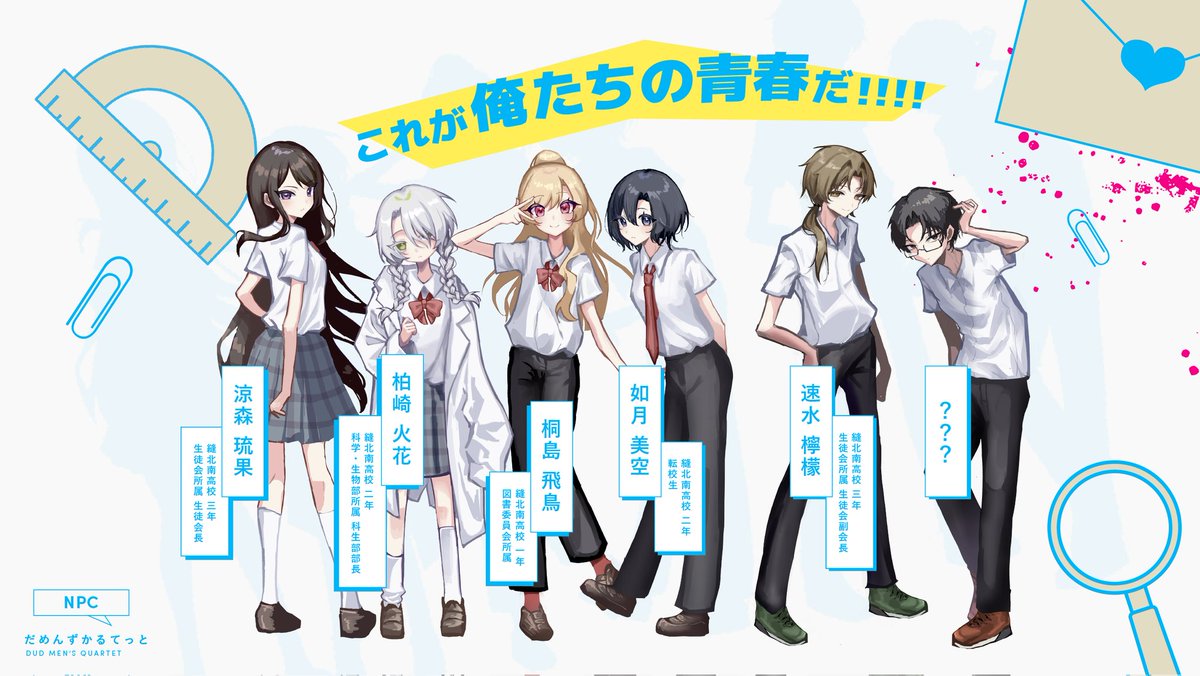 🟦call of Cthulhu
だめんずかるてっと

共通HO あなたは彼女が欲しい!

✨男子高校生限定4PLキャンペーンシナリオ。
冴えない男子高校生たちが自分たちの青春を取り戻すお話。
本日ゲームマーケット秋【R34】にて書籍版販売！電子版も公開します！ぜひよろしくお願いします！ syathiko.booth.pm/items/7664714