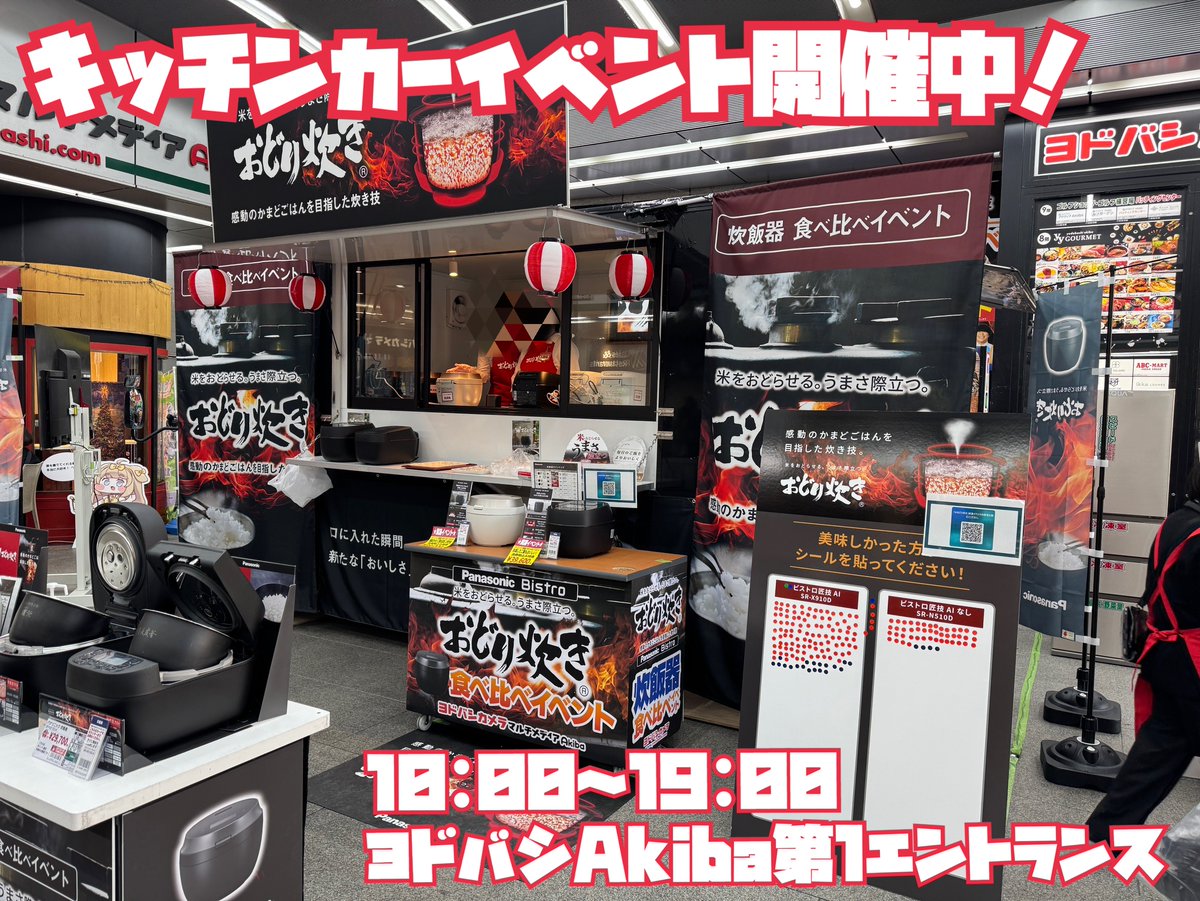 ?キッチンカーイベント開催中?️／ #Panasonic 最新炊飯器徹底比較 