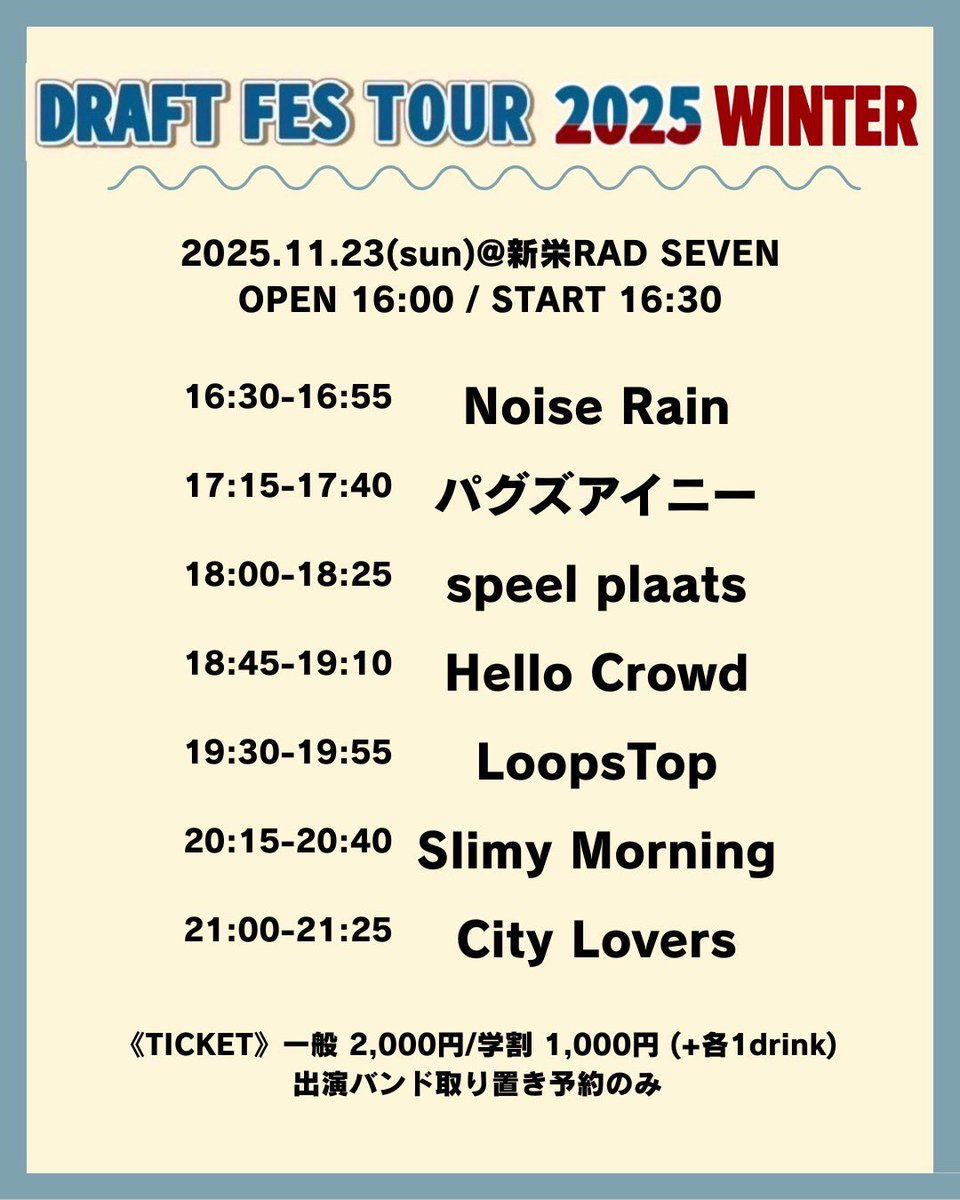 【🌟本日はこちら🌟】
2025.11.23(sun)@新栄RAD SEVEN

OPEN 16:00 / START 16:30
🎫▶︎一般 2,000円 / 学割 1,000円（各+1drink）

City Lovers
Slimy Morning
speel plaats
パグズアイニー
Hello Crowd
LoopsTop
Noise Rain

ついにツアー始まります！！
各地ご来場お待ちしてます⚾️⚾️
