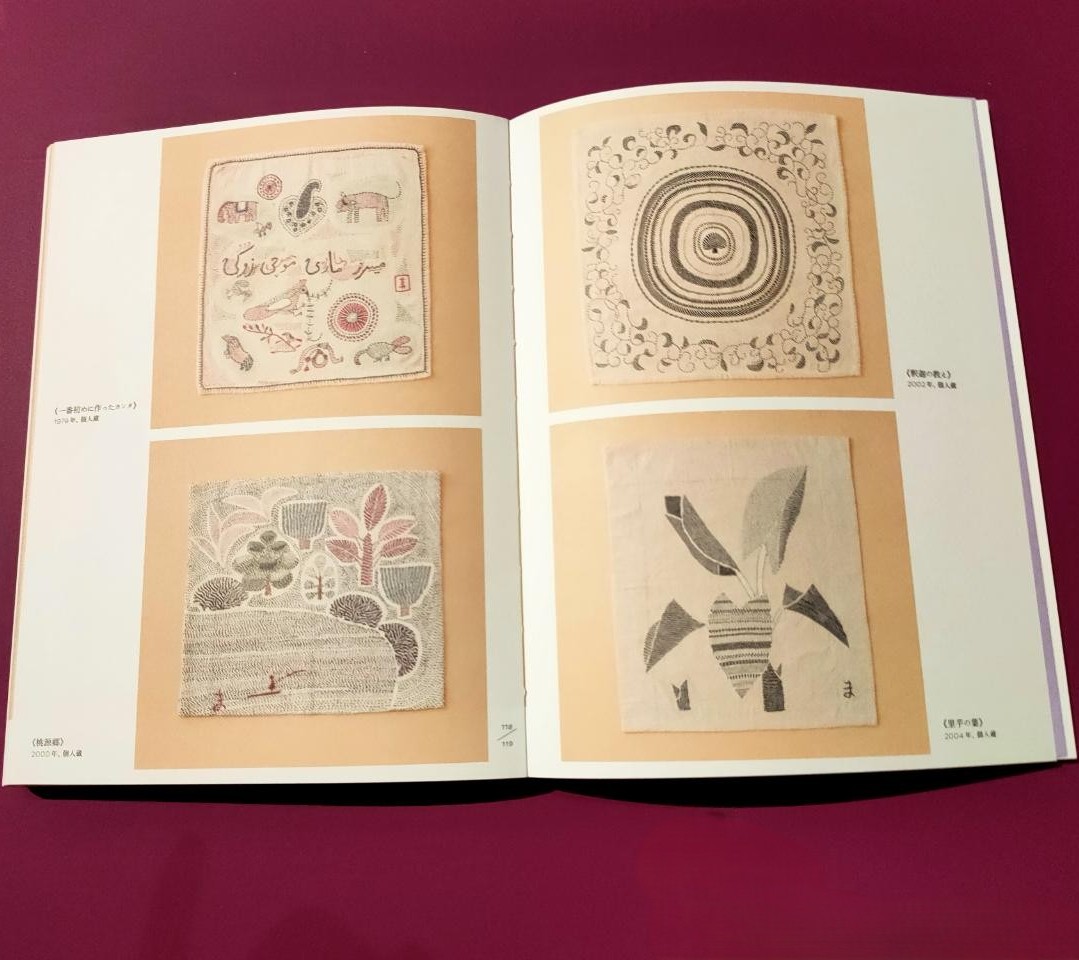 刺繍 ―針がすくいだす世界」展図録 ◇当面は会場内のみでの限定販売
