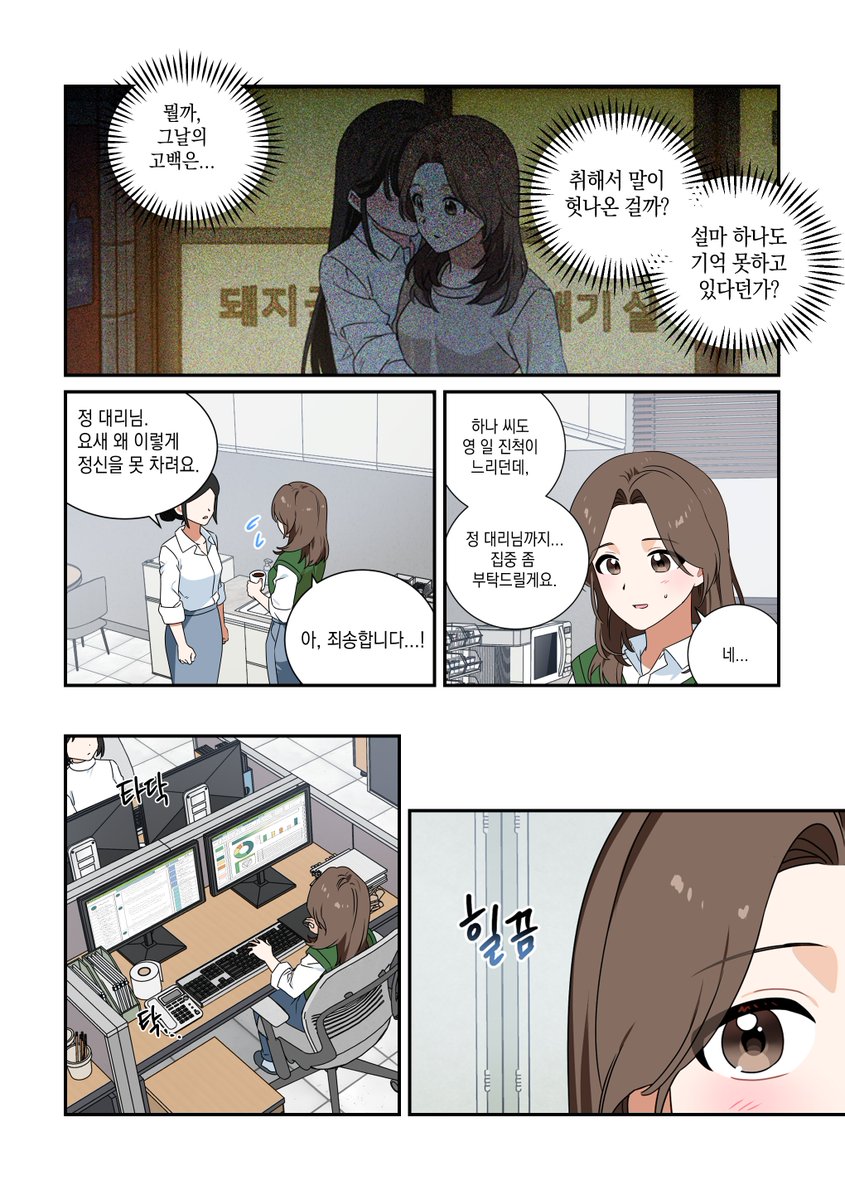 [GL] 회사에서 재회한 고등학교 후배에게 고백받아 사귀게 된 만화

(4/8)
